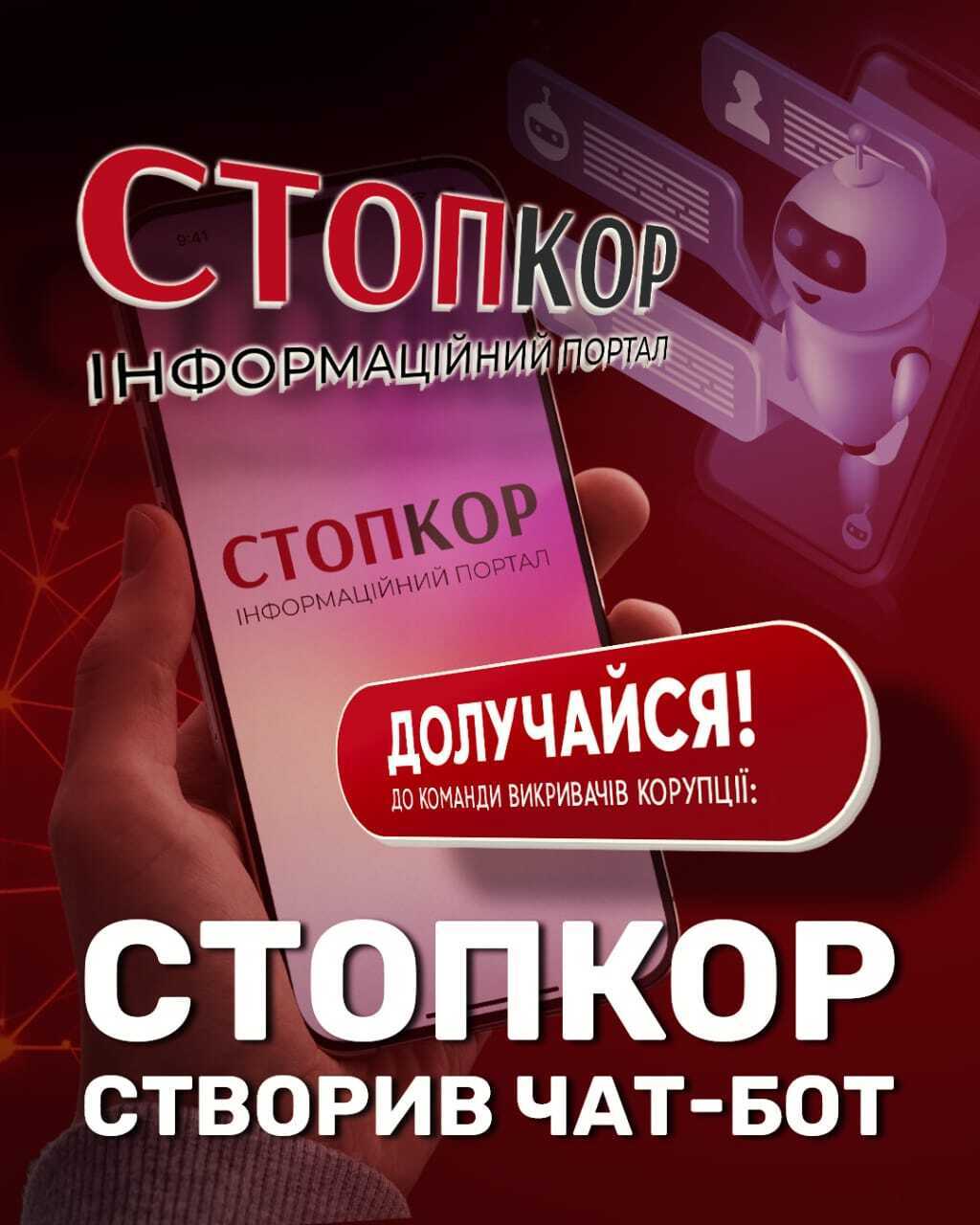 Telegram-bot для сообщений о коррупции