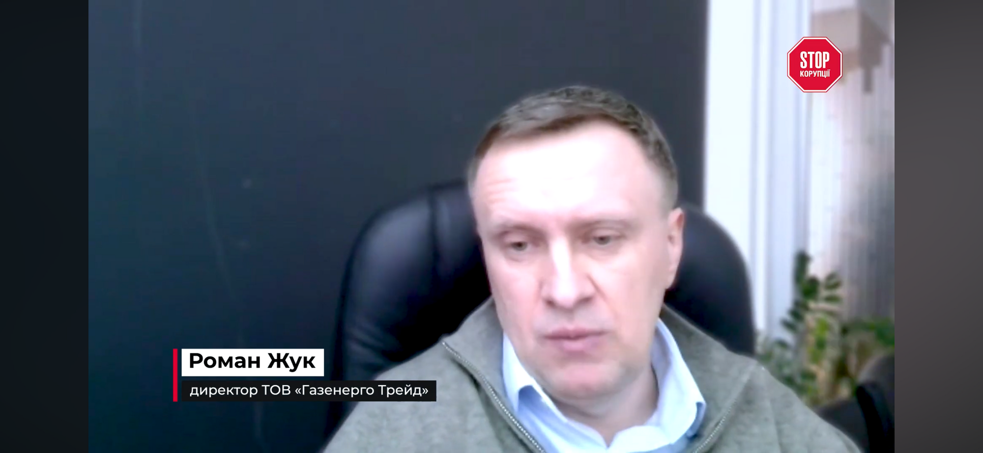 Роман Жук, директор ТОВ ''Газенерго Трейд''