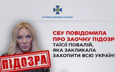 Закликала захопити Україну: Повалій отримала підозру