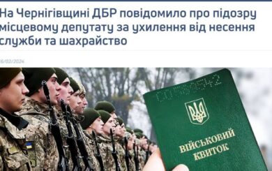 Місцевий депутат із Чернігівської області ухилявся від служби у ЗСУ, — ДБР