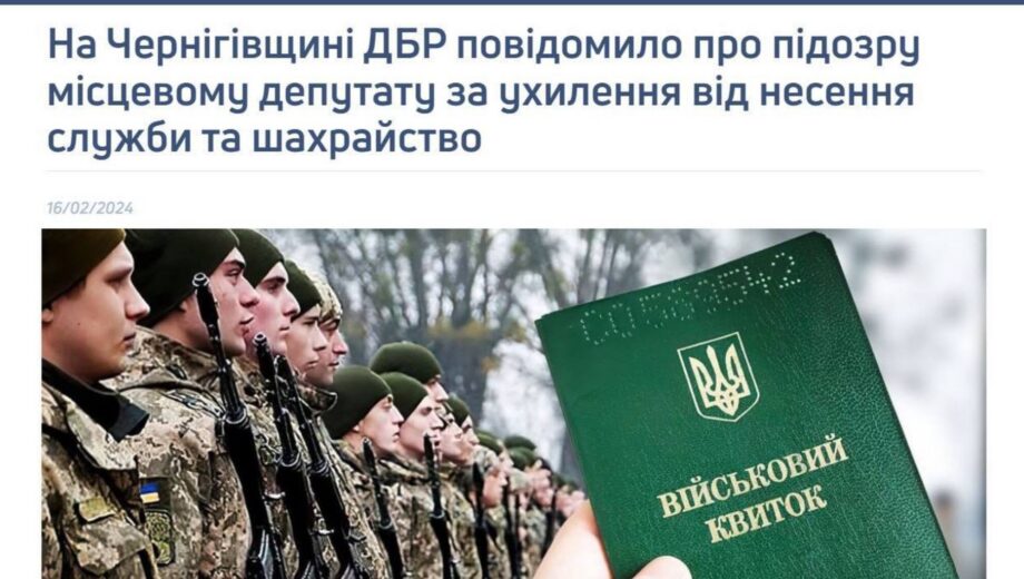 Місцевий депутат із Чернігівської області ухилявся від служби у ЗСУ, — ДБР