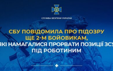 СБУ повідомила про підозру ще двом бойовикам, які намагалися прорвати позиції ЗСУ під Роботиним
