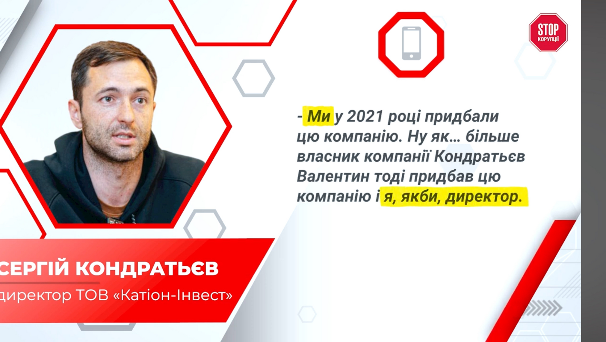 Сергій є сином співвласника Валентина Кондратьєва і представляв, вочевидь, лише його інтереси