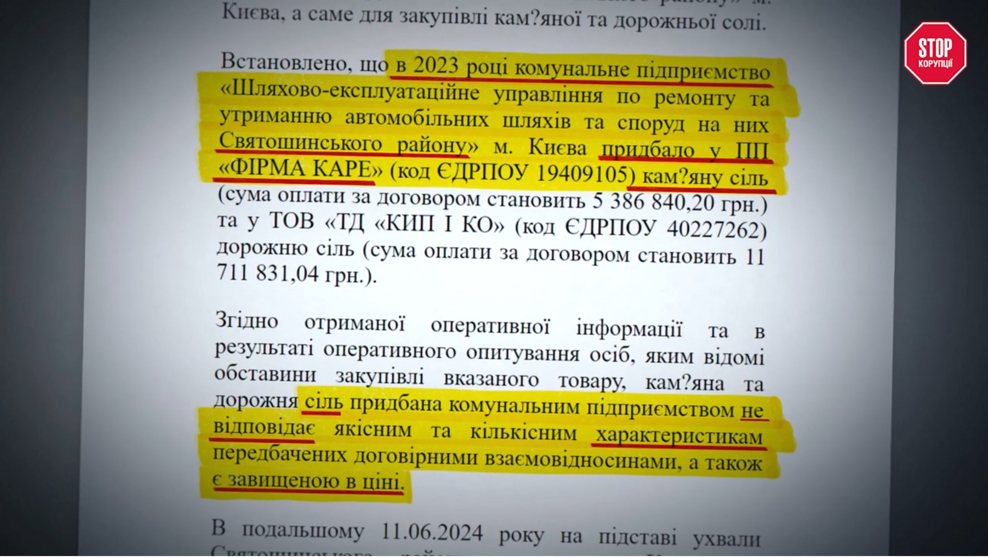 Уголовное производство по продаже компанией Кондратьева соли плохого качества и по завышенной цене КП Святошинского района