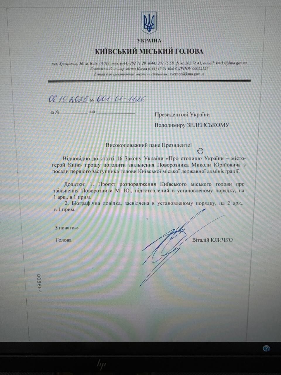 Подання до президента