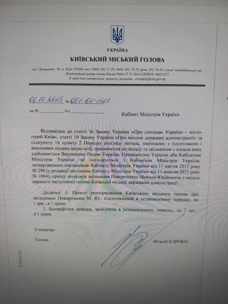 Подання до уряду