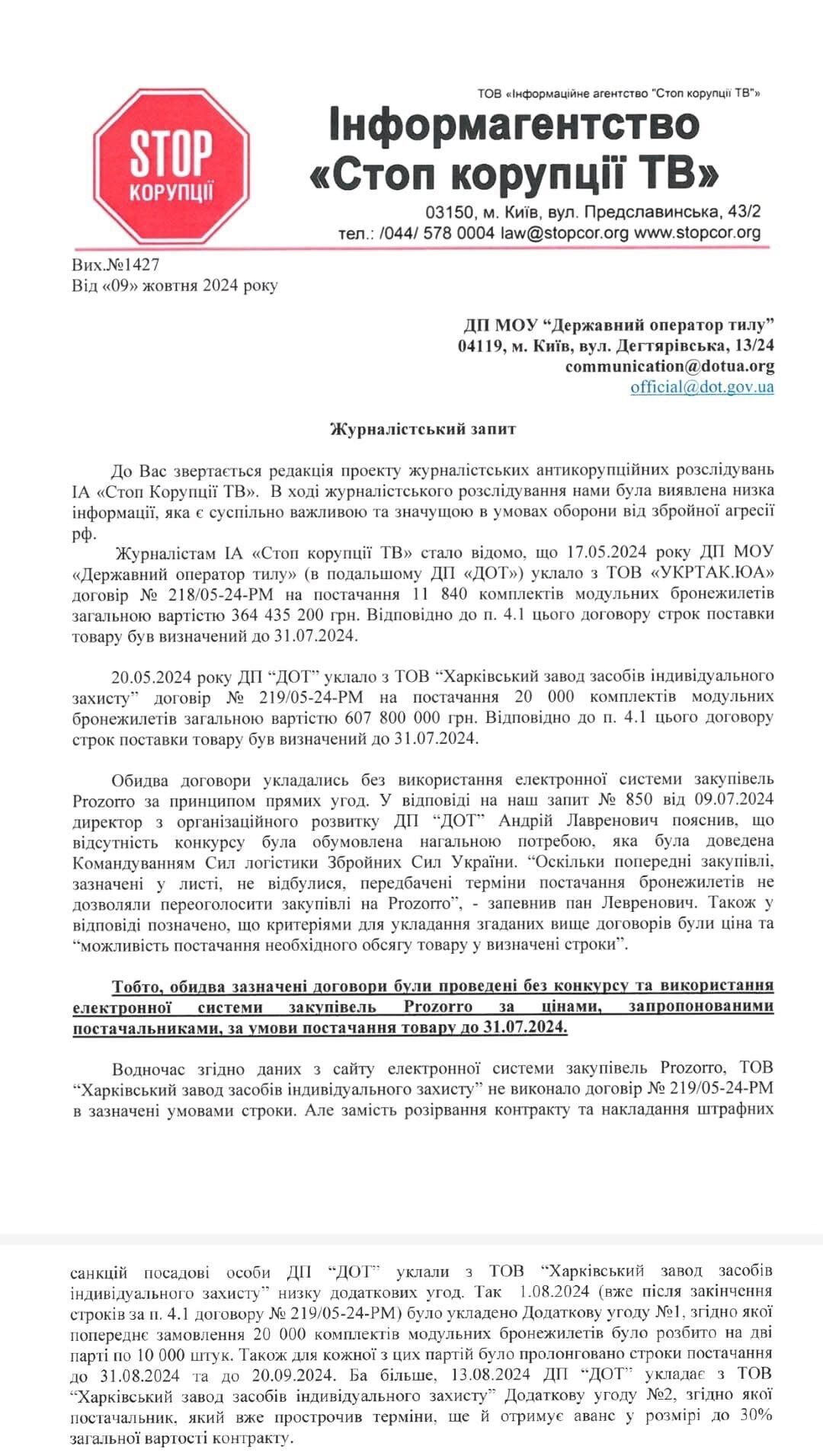 Журналістський запит
