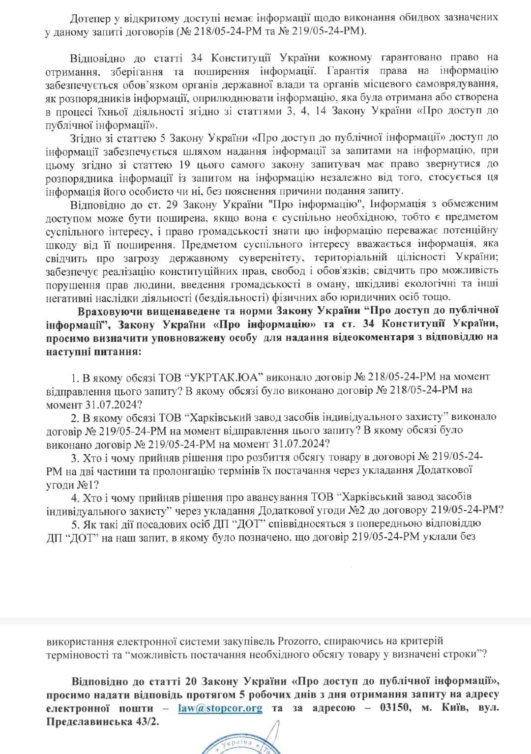 Журналістський запит