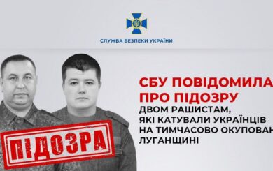 СБУ повідомила про підозру двом окупантам, які катували українців на тимчасово окупованій Луганщині