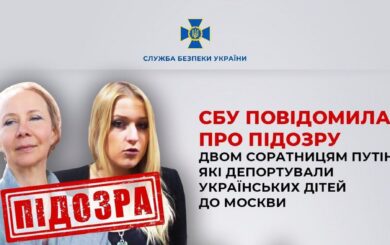 Депортували українських дітей до москви: СБУ повідомила про підозру двом соратницям путіна