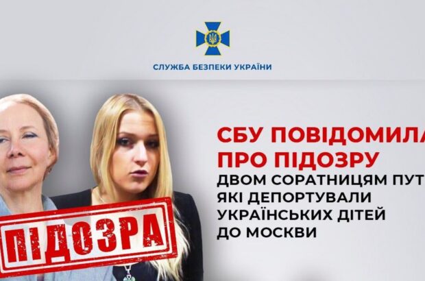Депортували українських дітей до москви: СБУ повідомила про підозру двом соратницям путіна