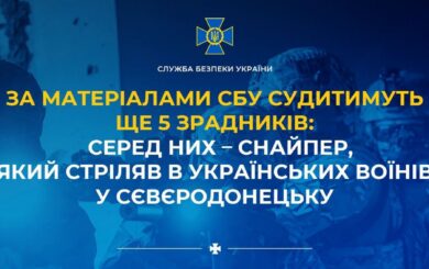 Будут судить еще пятерых предателей: среди них – снайпер, стрелявший в украинских воинов в Северодонецке