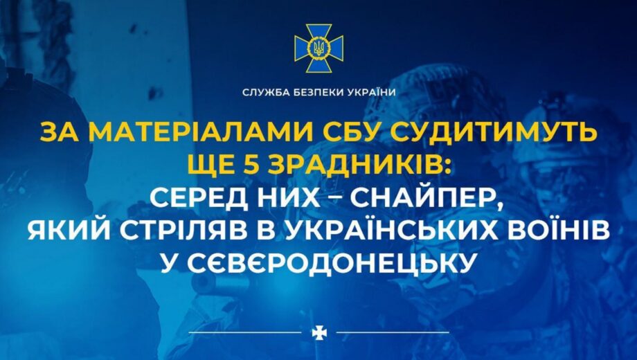 Будут судить еще пятерых предателей: среди них – снайпер, стрелявший в украинских воинов в Северодонецке