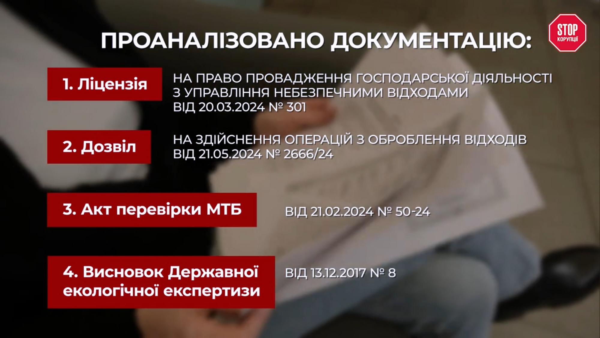 Проанализирована документация ''Олестас Эко'' и выявлены несоответствия в разрешительной документации