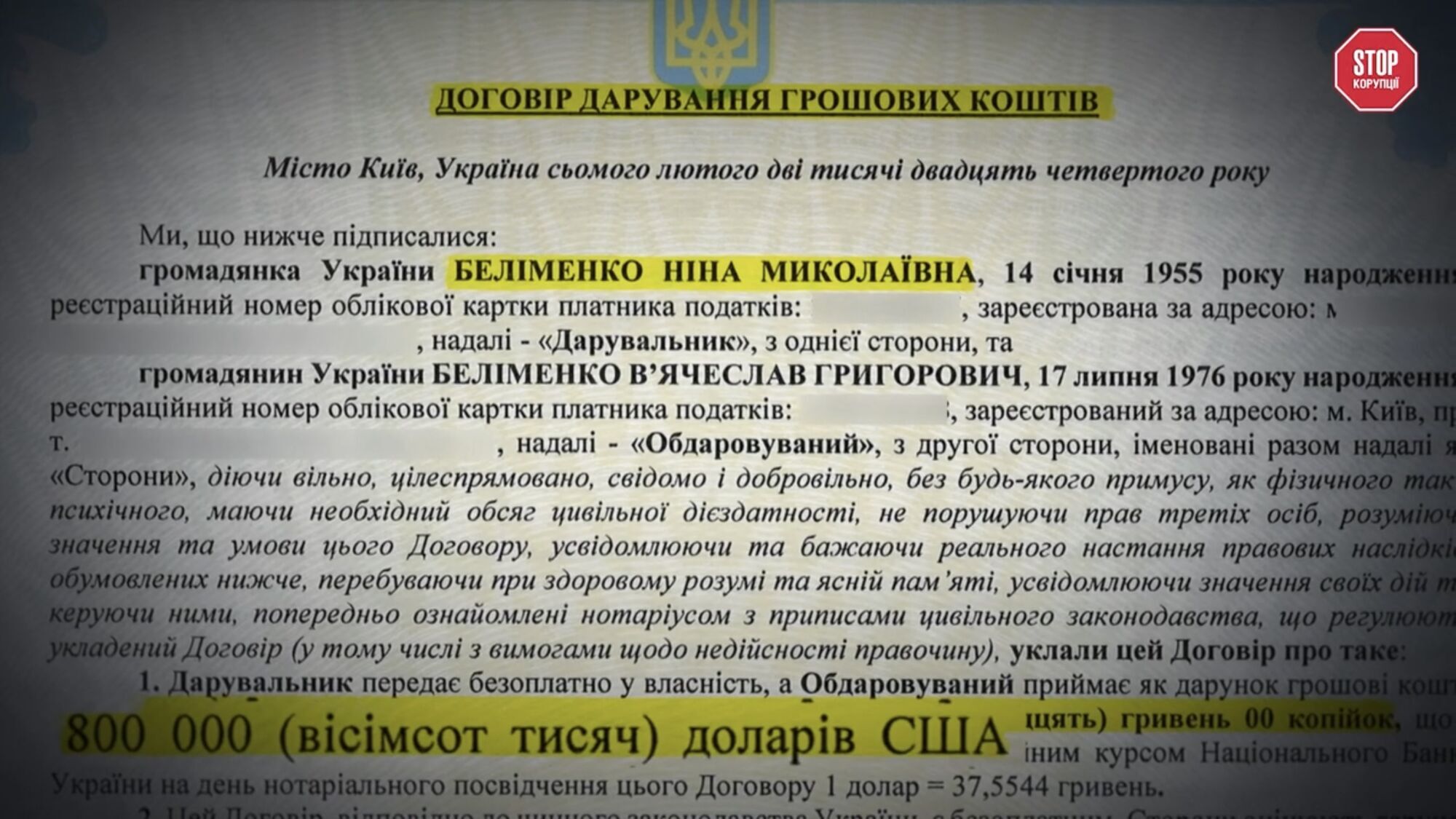 Договор дарения денежных средств