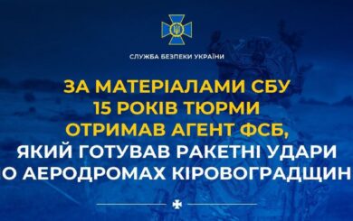 Готував ракетні удари по аеродромах Кіровоградщини: 15 років тюрми отримав агент фсб
