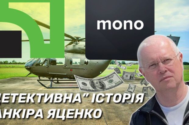 Борг у 5 млрд, СІЗО і закордонні вояжі: як банкір Яценко вивів активи з-під арешту і до чого тут Монобанк?