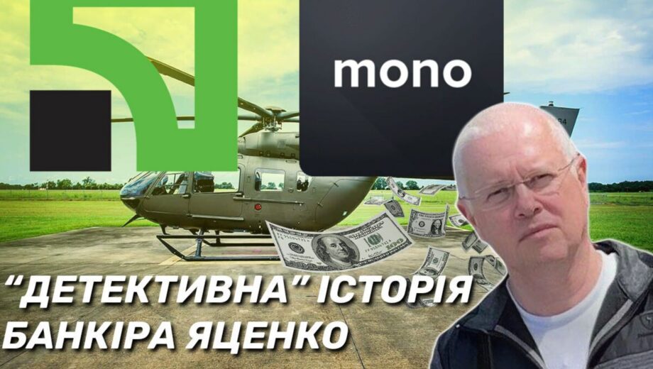 Борг у 5 млрд, СІЗО і закордонні вояжі: як банкір Яценко вивів активи з-під арешту і до чого тут Монобанк?