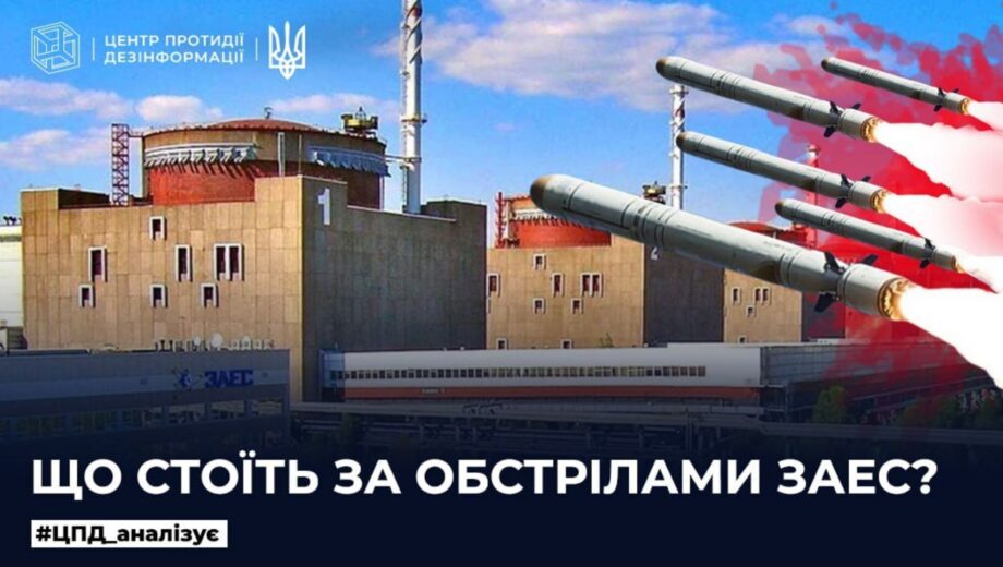 Стало известно для чего россияне обстреливают ЗАЭС и к чему это может привести