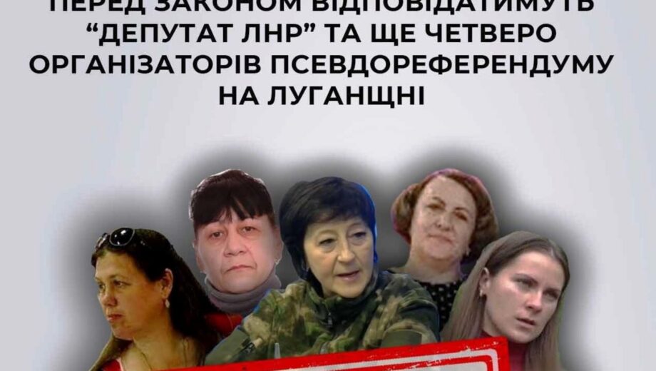 Осуждены пять коллаборантов: »депутат лнр» и четверо организаторов псевдореферендума в Луганской области