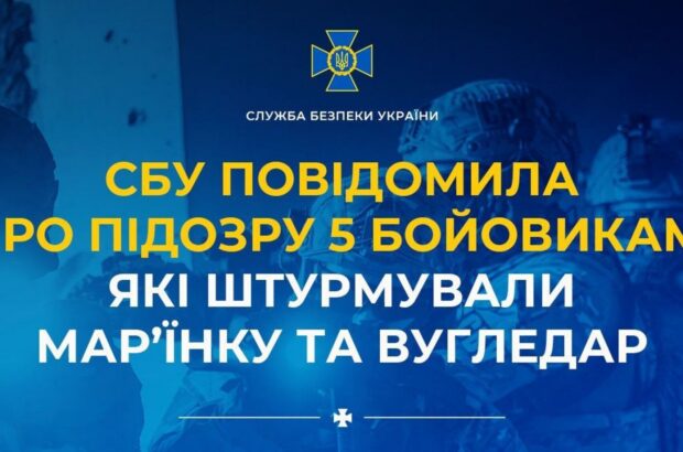 Пятеро боевиков могут получить пожизненное заключение из-за штурма Марьинки и Угледара