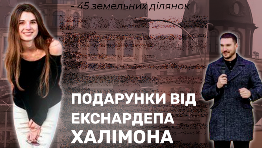 Подарки на десятки миллионов: экс-нардеп Халимон переписал на любимую имение на Печерске и 45 участков