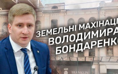 Земельные махинации: ЖК вместо памятника архитектуры и подделка документов заместителем городского головы Киева Владимиром Бондаренко (обновлено)