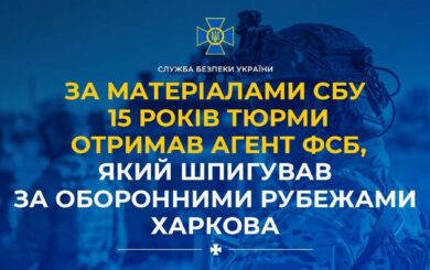 В Харківській області засуджено агента, що збирав дані для рф