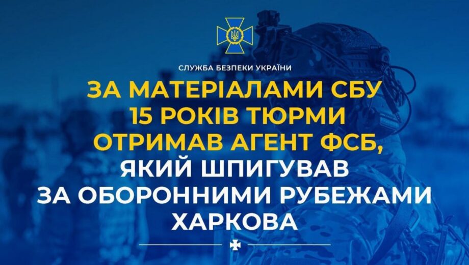 В Харьковской области осужден агент, собиравший данные для РФ