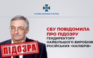 СБУ повідомила про підозру гендиректору найбільшого виробника російських ”Калібрів”
