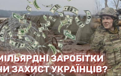 30 кримінальних проваджень: хто нажився на мільярди на фортифікаціях Харківщини та Запоріжжя?