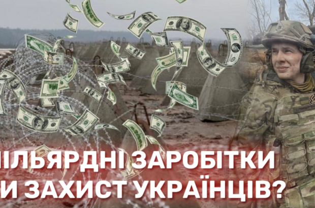 30 уголовных производств: кто нажился на миллиарды на фортификациях Харьковщины и Запорожья?