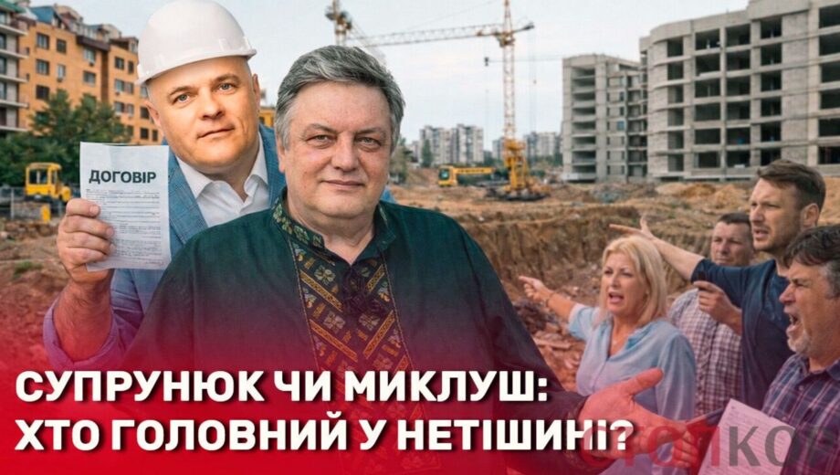 Афера у Нетішині: забудовник продає мешканцям землю під їхніми ж будинками, –  розслідування