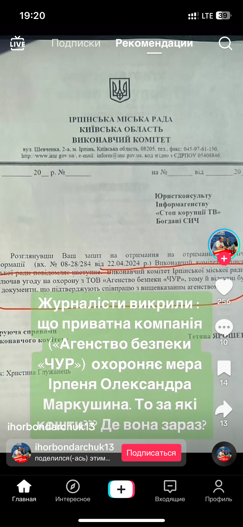 Після розслідування СтопКору скандальні проросійські ''охоронці'' Маркушина забрались з мерії Ірпеня (відео) 