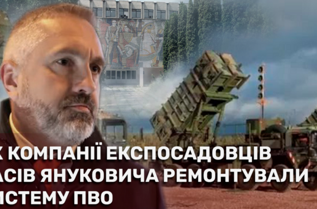 Тендери для Пляцука: як компанія експосадовця часів Януковича отримала 2 млрд грн на ремонт ППО