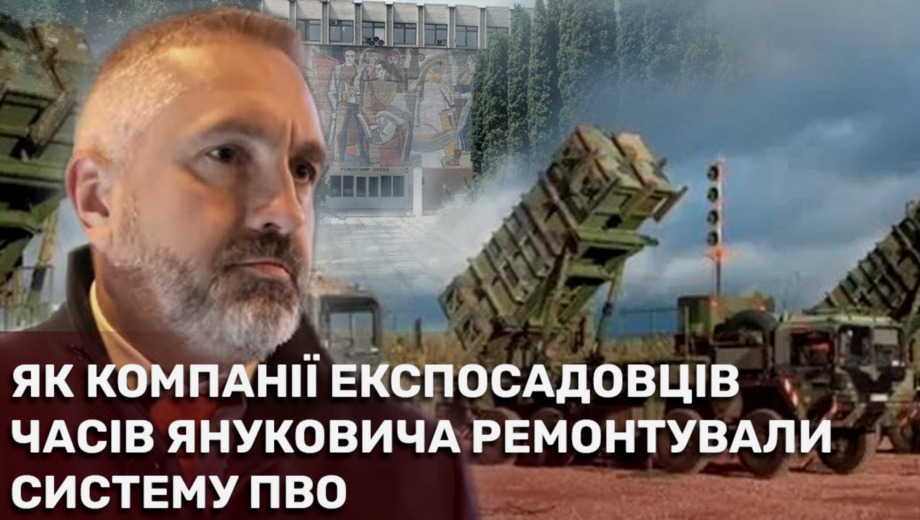 Тендери для Пляцука: як компанія експосадовця часів Януковича отримала 2 млрд грн на ремонт ППО