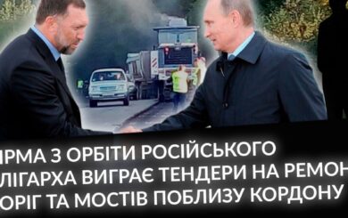 Прибыли превыше всего? Как пророссийское ООО »ШБУ-77» продолжает ремонтировать дороги на миллиарды гривен во время войны