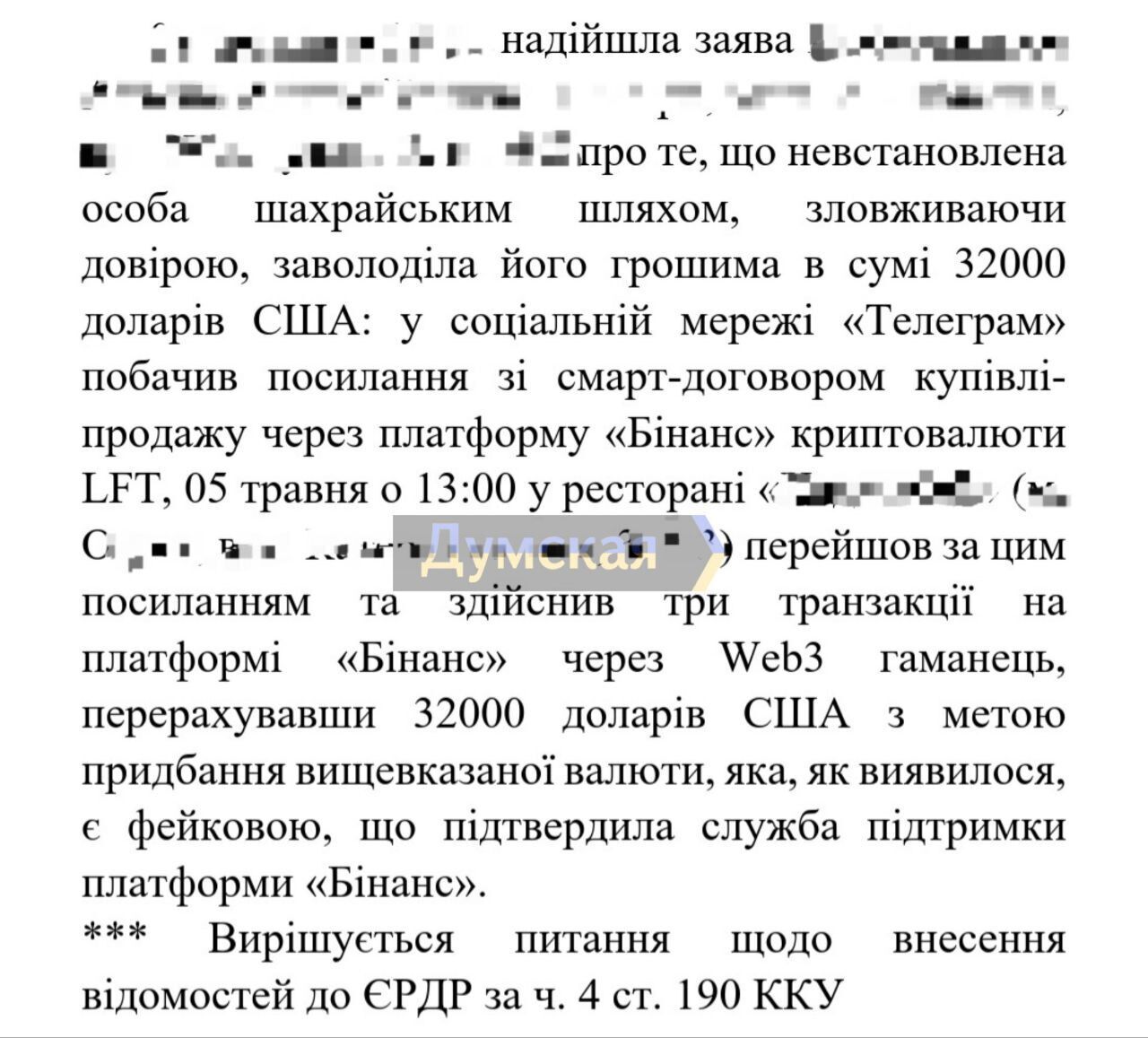 Одессит потерял $32 000 из-за фейкового соглашения на Binance