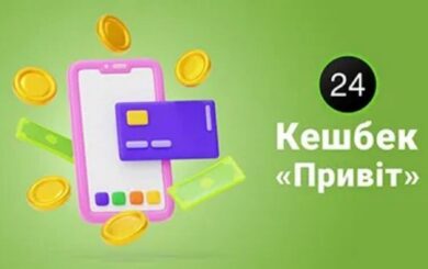У ПриватБанку зʼявилась програма персональних знижок та кешбеку