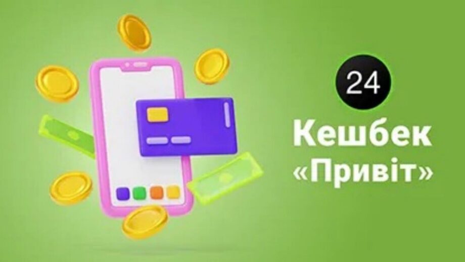 У ПриватБанку зʼявилась програма персональних знижок та кешбеку
