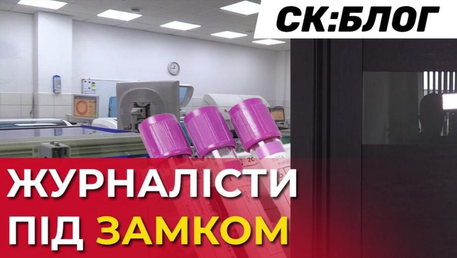 Заблокировали в лаборатории: частные охранники незаконно удерживали журналистов в »Эскулабе»