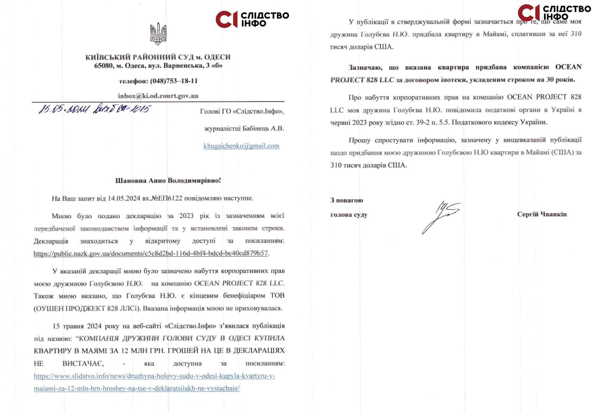 Апартаменти у Маямі на зарплатню викладачки: дружина судді Чванкіна купила квартиру в США за 12 млн грн, – ЗМІ