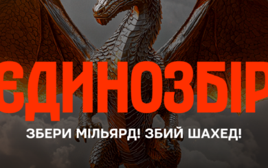 »Единосбор»: 1 миллиард гривен на уничтожение »шахедов»