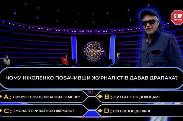 У Ніколенка з НАН виявили ”гральний” бізнес і квартиру у Феофанії за $140 тисяч