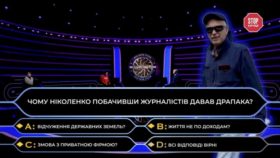 У Николенко из НАН обнаружили »игральный» бизнес и квартиру в Феофании за $140 тысяч