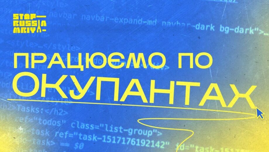 Противодействие дезинформации и незаконному контенту: киберполиция разработала социальный проект »МРИЯ»