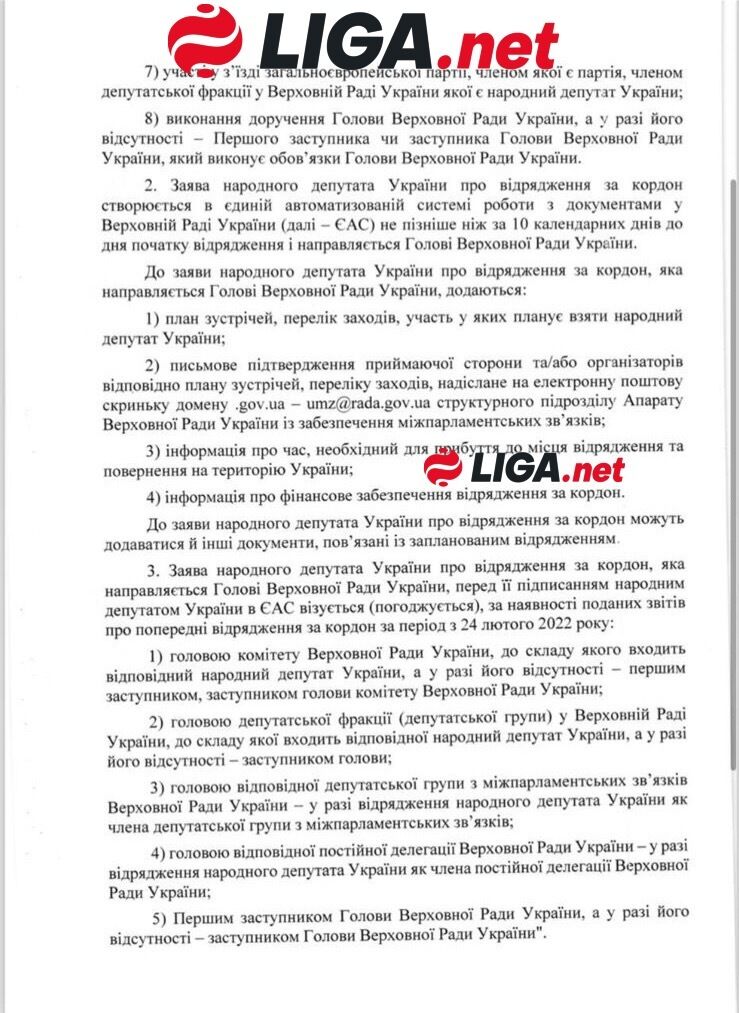 новые ограничения для депутатов выезда из Украины