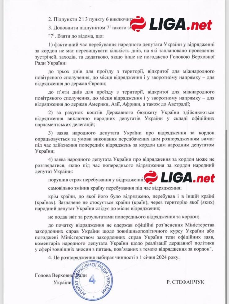 новые ограничения для депутатов выезда из Украины