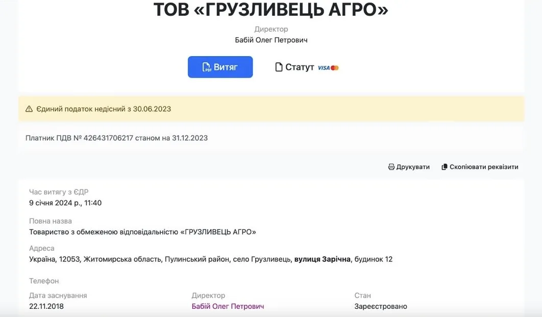 ООО ''ГРУЗЛИВЕЦ АГРО''