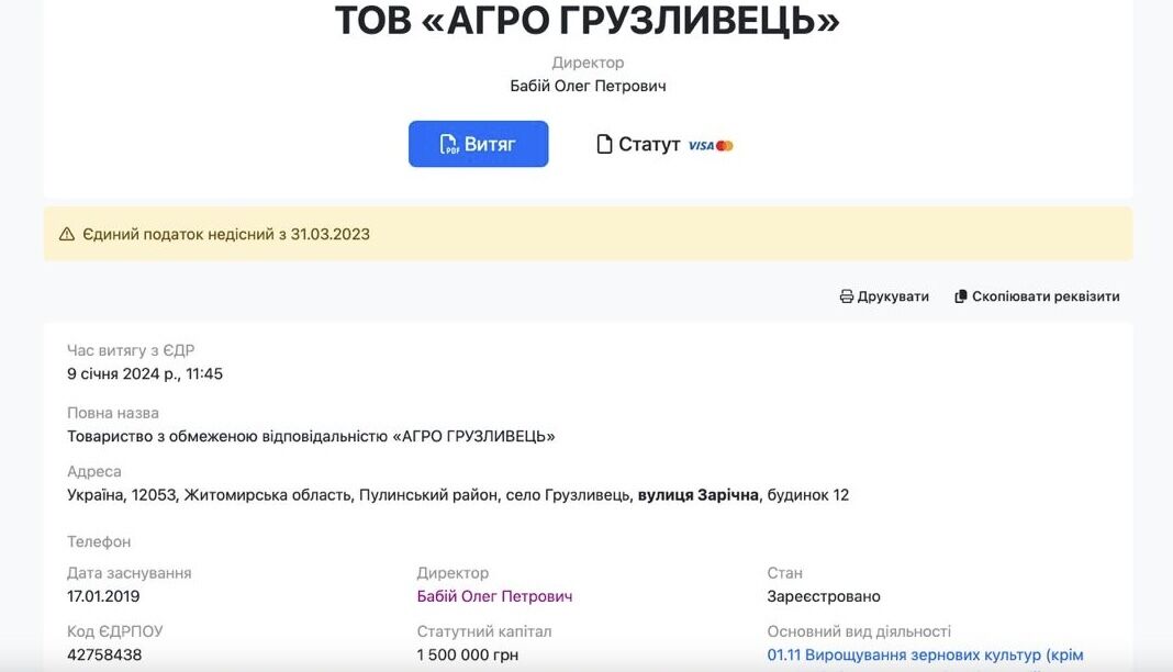 ООО ''АГРО ГРУЗЛИВЕЦ''